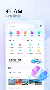 百度网盘app下载安装_百度网盘最新版v11.44.3