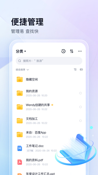 百度网盘app下载安装_百度网盘最新版v11.44.3