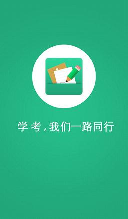 辽宁学考_辽宁学考app最新版v2.7.8
