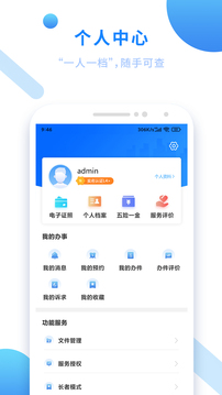 闽政通下载2023安卓最新版_手机app免费安装下载