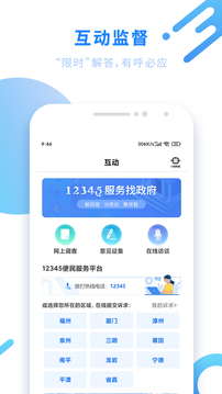 闽政通下载_闽政通手机版2023下载_最新闽政通APP下载安装