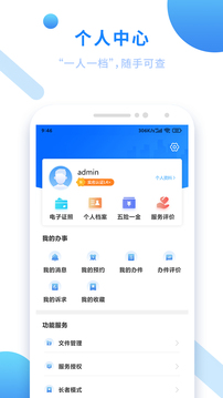 闽政通下载_闽政通手机版2023下载_最新闽政通APP下载安装