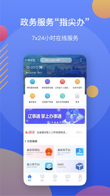 辽事通app下载最新版安装_辽事通健康码下载v4.0.8 安卓版