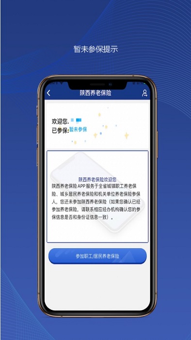 陕西省养老保险app_陕西养老保险app最新版2023免费