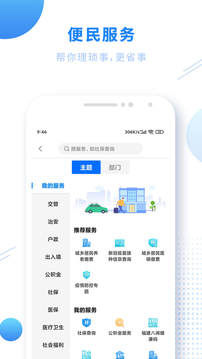 闽政通app下载交医保_闽政通最新版本下载v3.4.9 安卓版