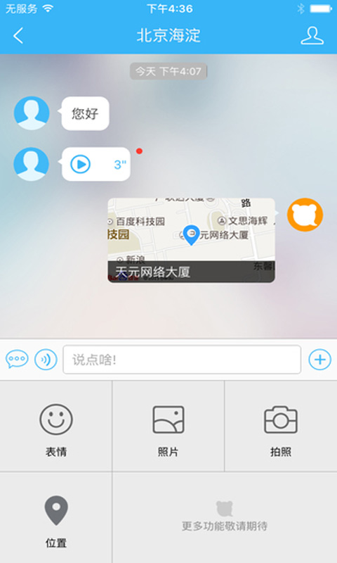 百度商桥_百度商桥最新版v2.0.3.3