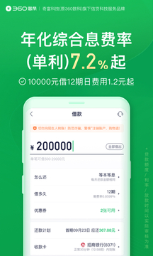 360借条_360借条最新版v1.10.4
