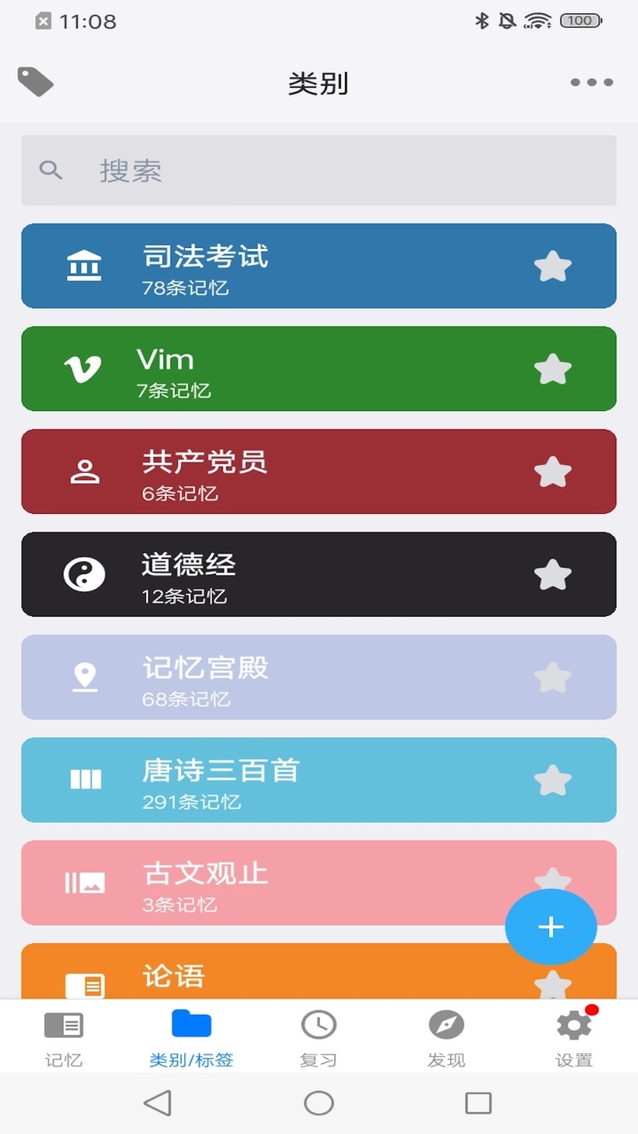 记忆助手_记忆助手最新版v2.5.0