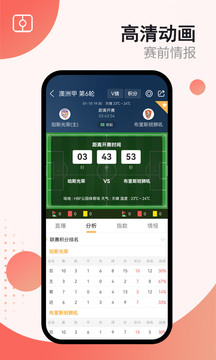球探体育app下载_球探体育足球看球软件下载安装 v10.45安卓版