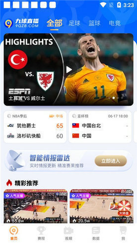 九球直播app下载_九球直播免费体育直播app2.3.5最新版