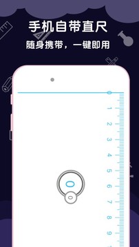 测量尺子_测量尺子最新版v3.7.3