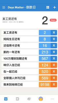 倒数日_倒数日最新版v1.13.5