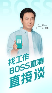 boss直聘_boss直聘最新版v11.030