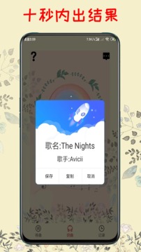 听歌识曲_听歌识曲最新版v1.1