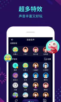 变声器_变声器最新版v6.0.11