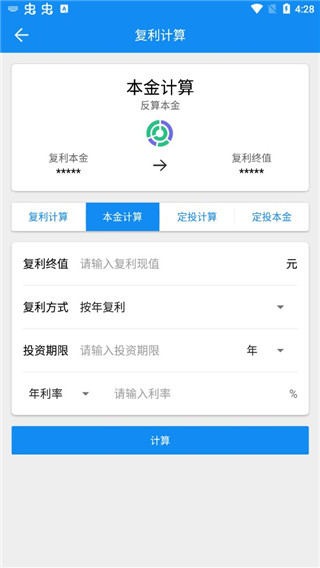 复利计算器_复利计算器最新版v1.2.0