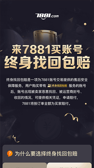 7881游戏交易平台2023_7881游戏交易平台最新版v2.8.1