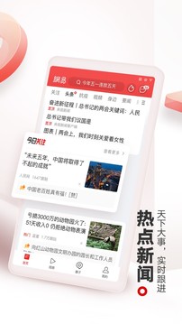 网易新闻2023_网易新闻最新版v94.1