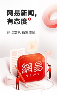 网易新闻2023_网易新闻最新版v94.1
