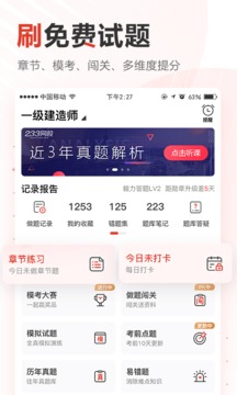 233网校安卓版下载
