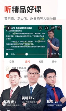 233网校安卓版下载
