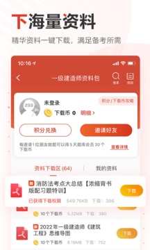 233网校安卓版下载