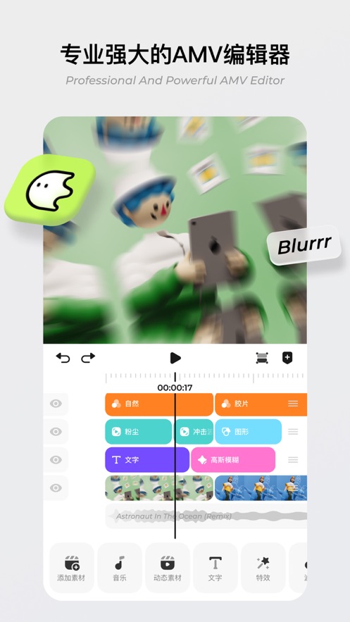 Blurrr下载安装最新版_Blurrr剪辑软件下载app下载v2.1.0