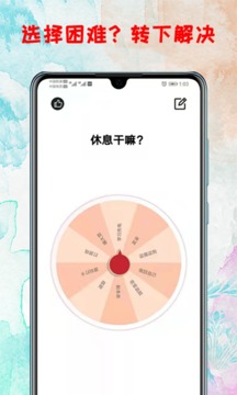 转盘app免费下载