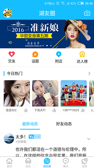 南太湖app下载-南太湖手机版下载 v6.1.0安卓版
