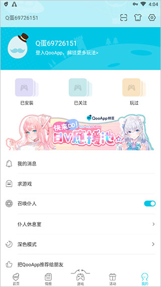 QooApp安卓下载最新版2023_QooApp最新下载v4.1安卓版