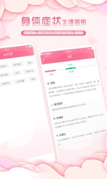 大姨妈月经期助手2023_大姨妈月经期助手最新版v1.0.2