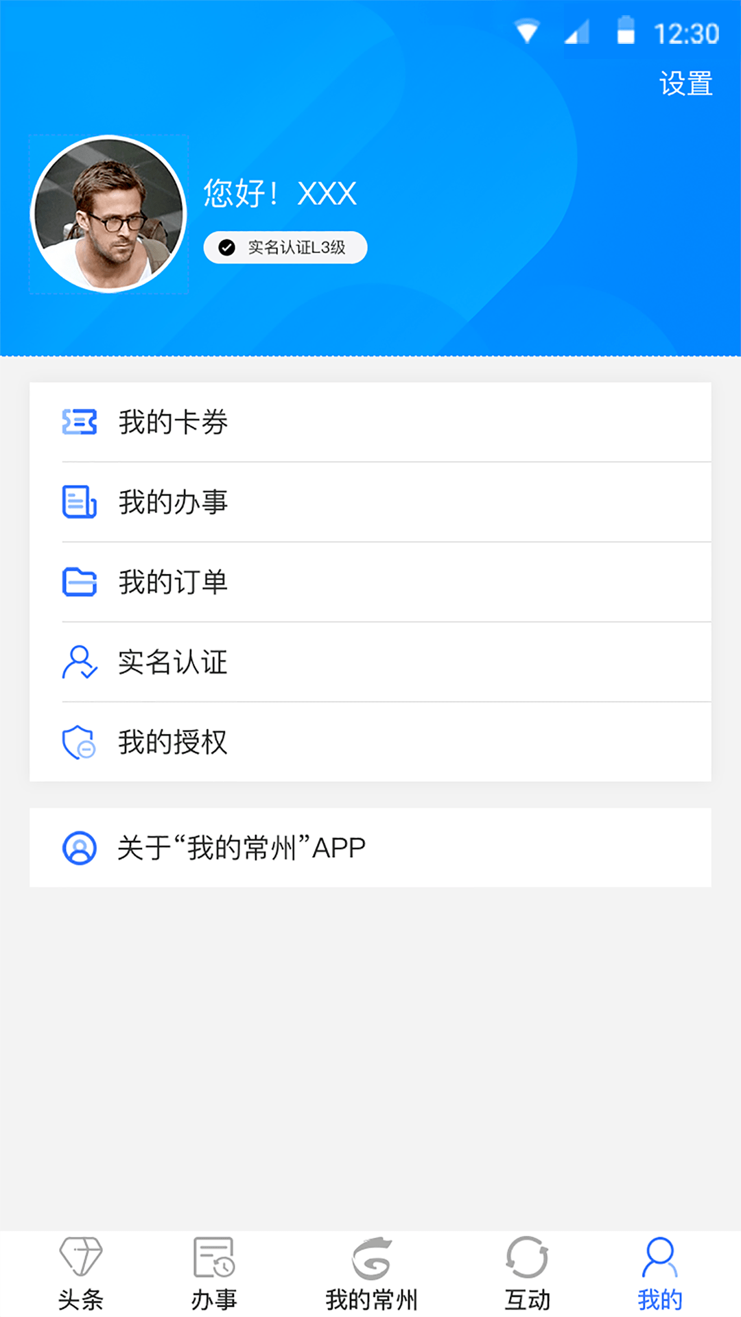 我的常州_我的常州最新版v3.2.0