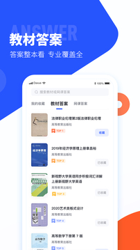 大学搜题酱_大学搜题酱最新版v2.5.0