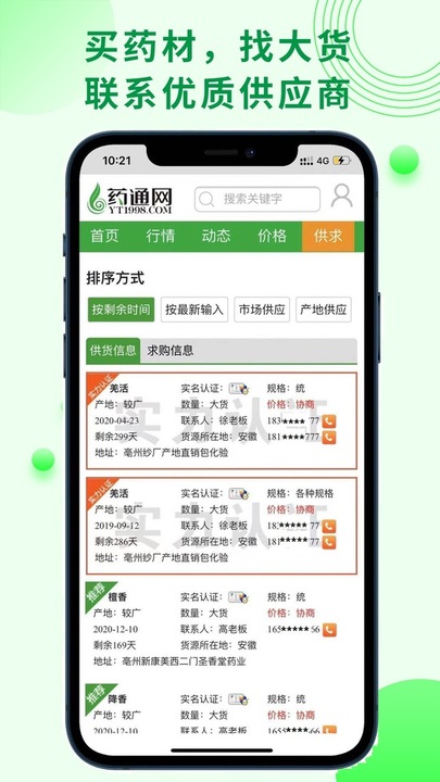 药通网下载安卓最新版_手机app免费安装下载