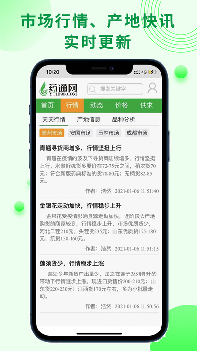 药通网下载安卓最新版_手机app免费安装下载