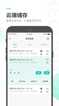 录音大师软件2023_手机录音大师app下载最新安卓版