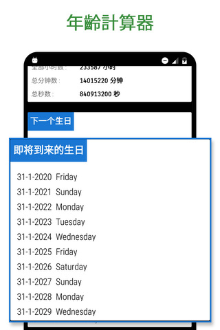 周岁年龄计算器下载_年龄计算器在线计算app2022最新下载 安卓版 V3.2