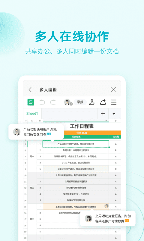 WPS Office下载2023安卓最新版_手机app免费安装下载