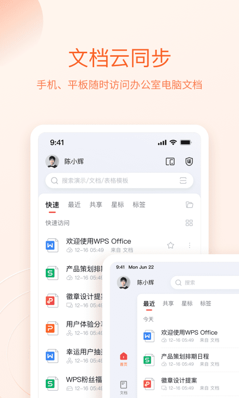 WPS Office下载2023安卓最新版_手机app免费安装下载