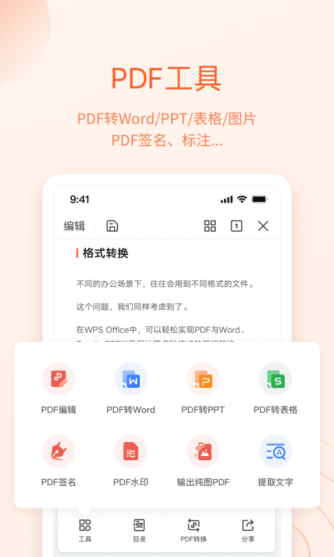 WPS Office下载2023安卓最新版_手机app免费安装下载