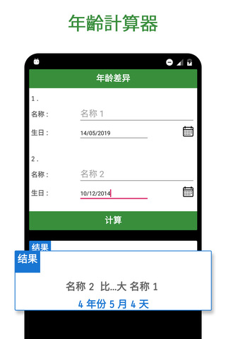 周岁年龄计算器下载_年龄计算器在线计算app2022最新下载 安卓版 V3.2