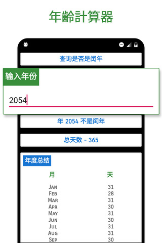 周岁年龄计算器下载_年龄计算器在线计算app2022最新下载 安卓版 V3.2