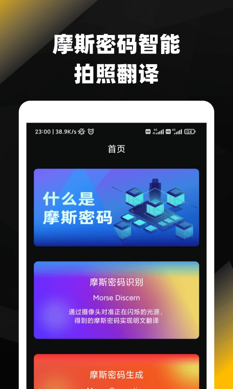 摩斯密码电码翻译-摩斯密码电码翻译破解版下载v1.8.0