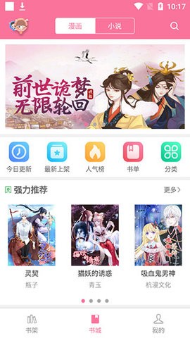 手机安卓版漫画铺2023