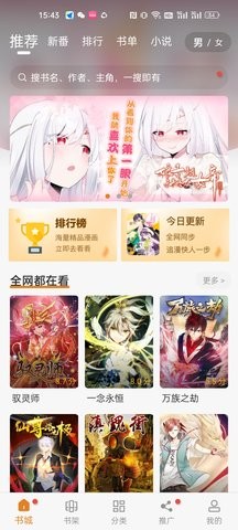 手机安卓版漫画铺2023