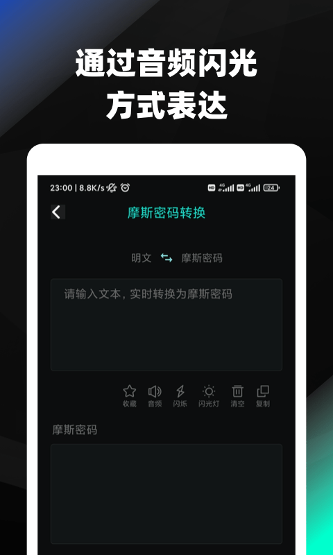 摩斯密码电码翻译-摩斯密码电码翻译破解版下载v1.8.0