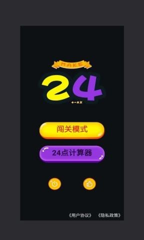 巧算24点下载安装app2023免费最新版