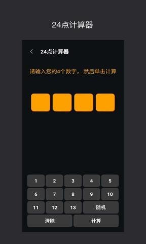 巧算24点下载安装app2023免费最新版