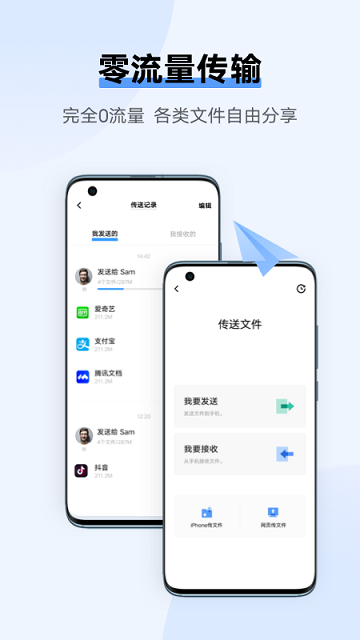 互传app免费下载_互传最新版免费下载v6.2.10.5