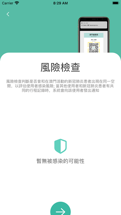 澳门健康码app下载_澳门健康码下载安装v1.3.2